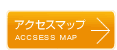 アクセスマップ