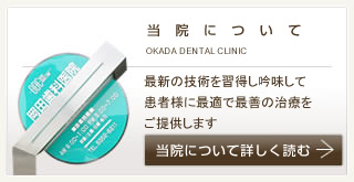当院について